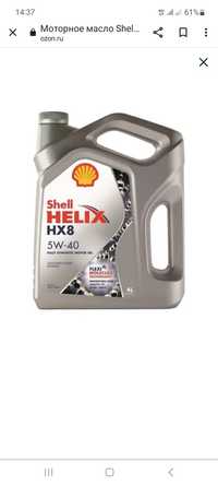 Масло моторное Shell Helix HX8 5W-40