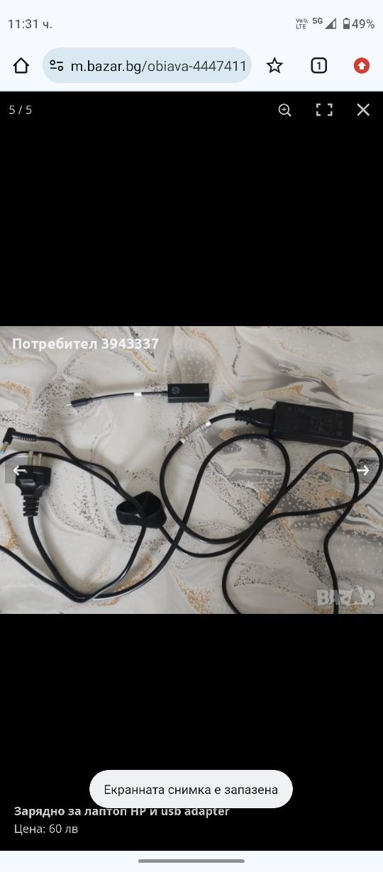 Зарядно за лаптоп HP и usb adapter
