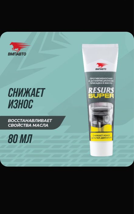 Присадка в моторное масло RESURS Ресурс, SUPER