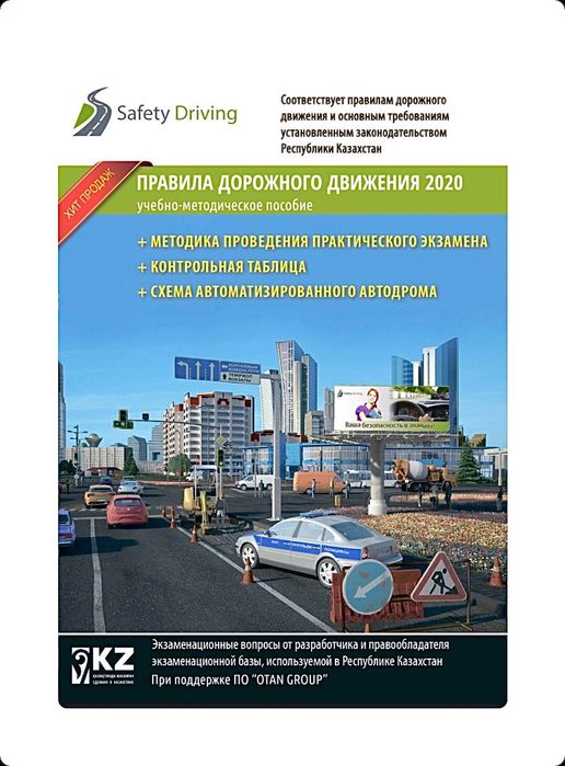 Правила дорожного движения 2020 г. учебно-методическое пособие