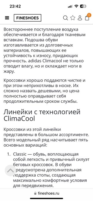 Кросовки “Adidas” Climacool.