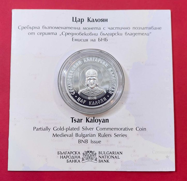 10 лева 2022 година Цар Калоян