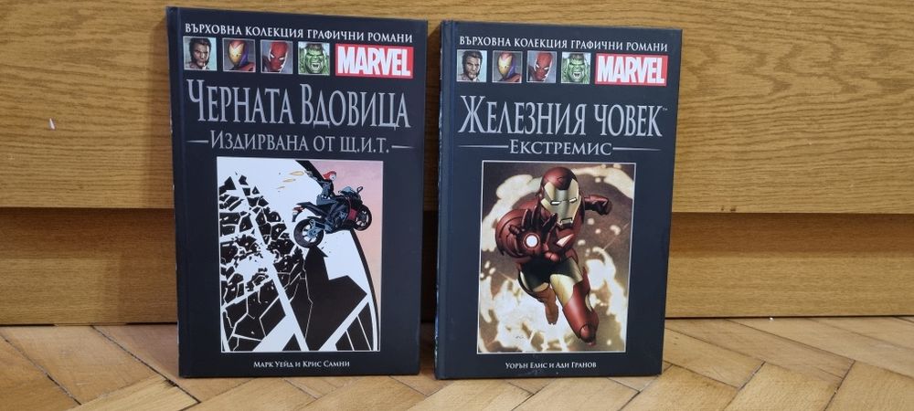 Графични романи / комикси на Marvel от 1 до 11