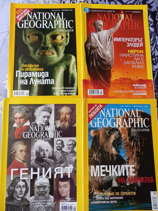 Продавам списания National Geographic