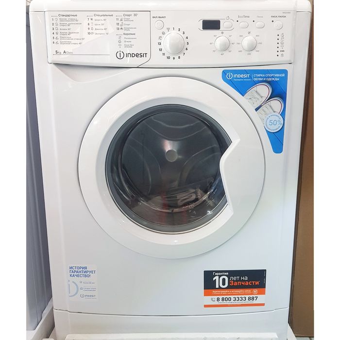 Срочно продается!стиральная машина Indesit.