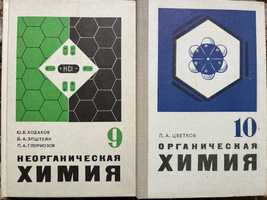 Учебници по химия на руски език
