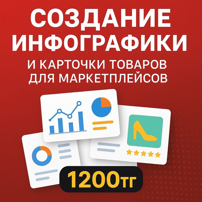 Карточки товаров для маркетплэйсов