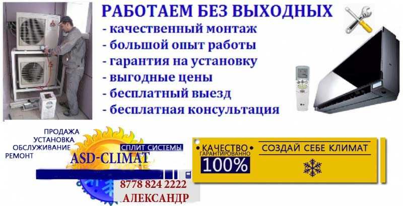 установка кондиционеров. Монтаж, демонтаж, ремонт. Заправка