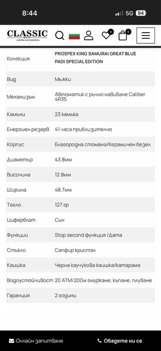 Часовник Seiko Samurai Padi Sp. Edition