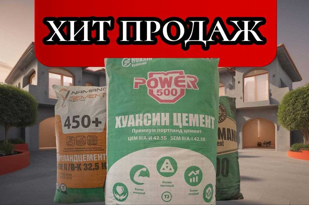 цемент | sement | cement с доставкой TOJIK HUAKSIN M500