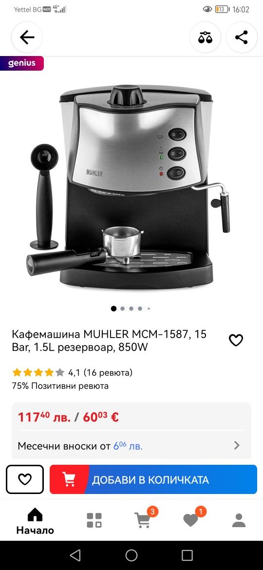 Кафе машина Muhler