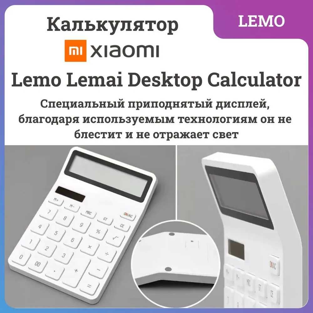 Калькулятор Xiaomi Lemo Kaco Desk Electronic Calculator, Белый