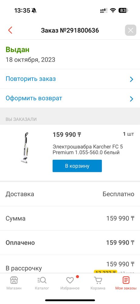 Электрошвабра Karcher Fc 5 premium