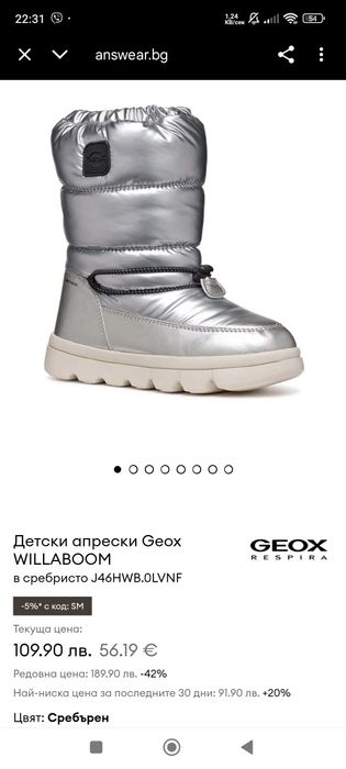 Детски ботита/ботуши/апрески GEOX Willaboom