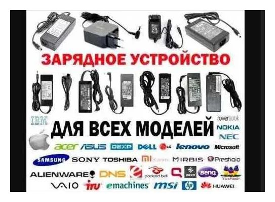 Блок питания ноутбука на монитор, от моноблока. Зарядное устройство.