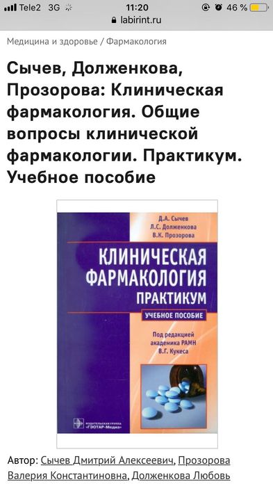 Книга «Клиническая фармакология. Практикум»
