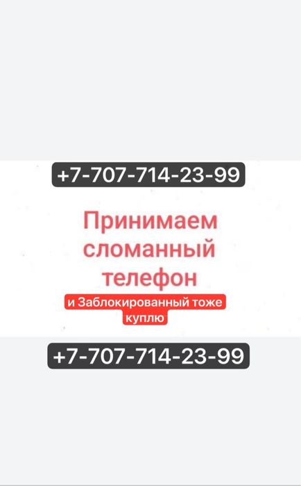 Принимаем сломанный iPhone Skupaiu Айфон Алматы