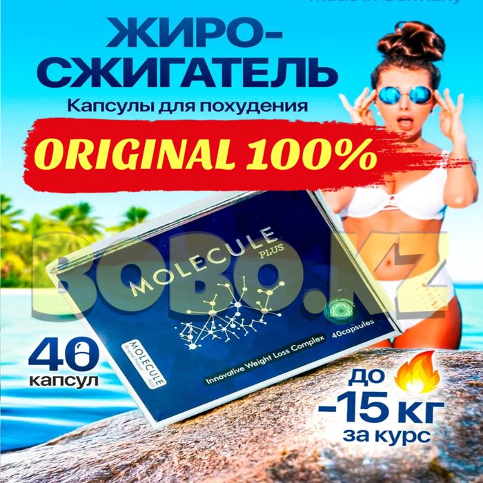 40 × Молекула Плюс — Ер мен әйелдерге арналған аса тиімді арықтатқыш