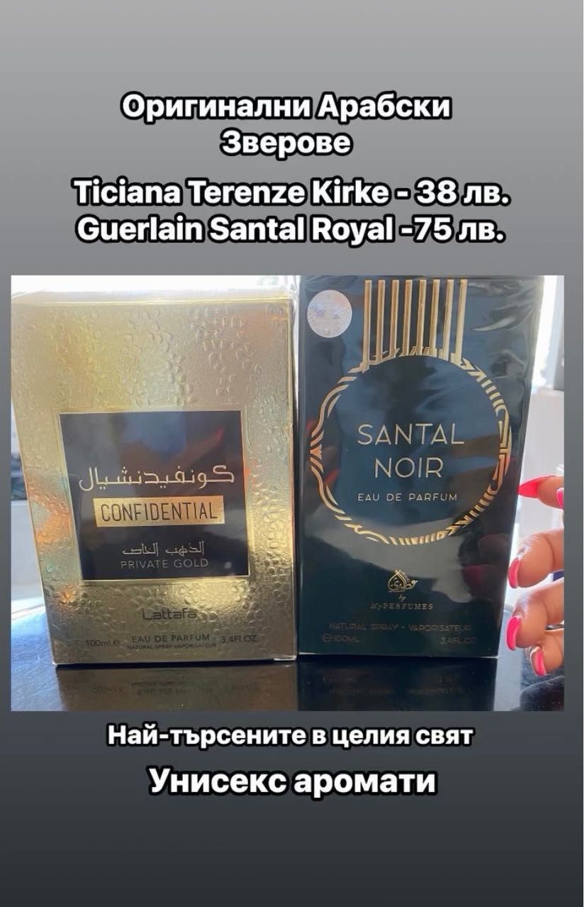 Kirke , Guerlain Santal Royal, Carolina Hererа,Yara,