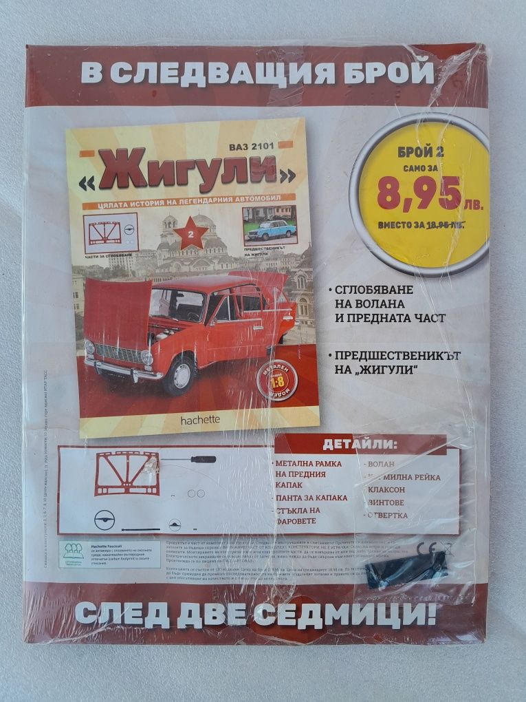 Списание - Жигули