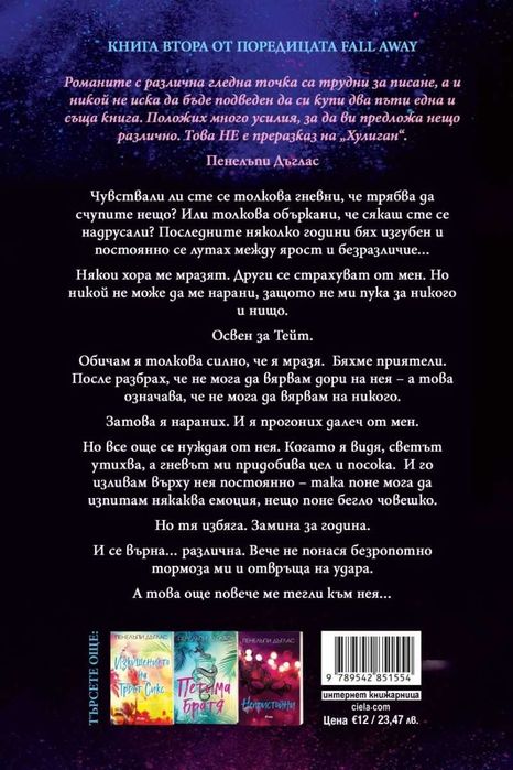 Допреди теб Пенелъпи Дъглас