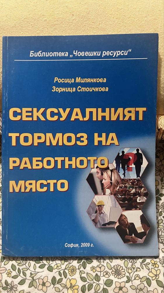 Книги и учебници психология