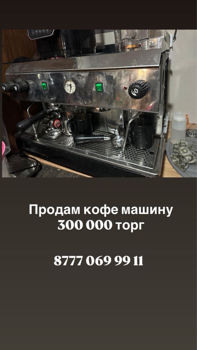 Кофемашина б/у.