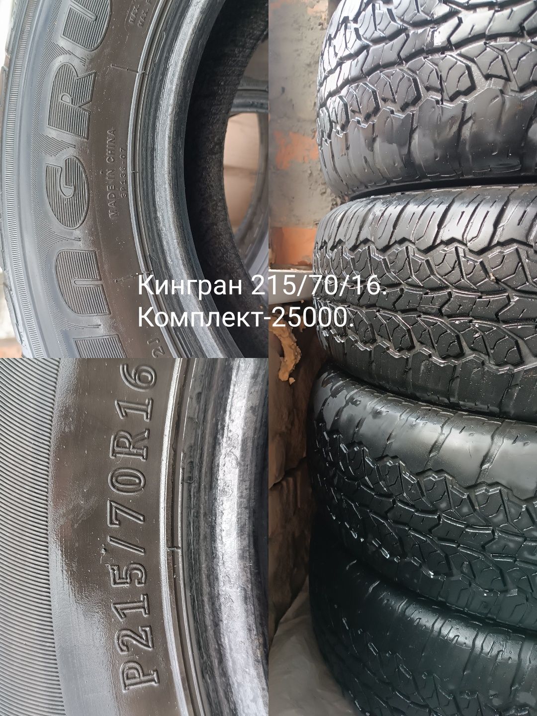 Резина разная R13,R14,R15,R16