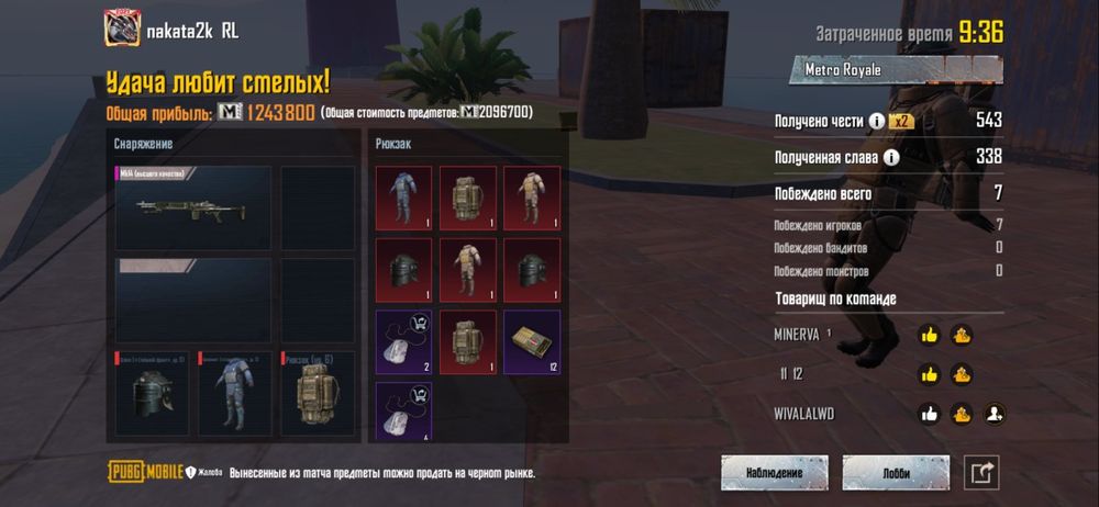 Вещи в метро royale PUBG