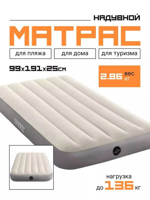 Надувной матрас Intex 99/191/25 см
