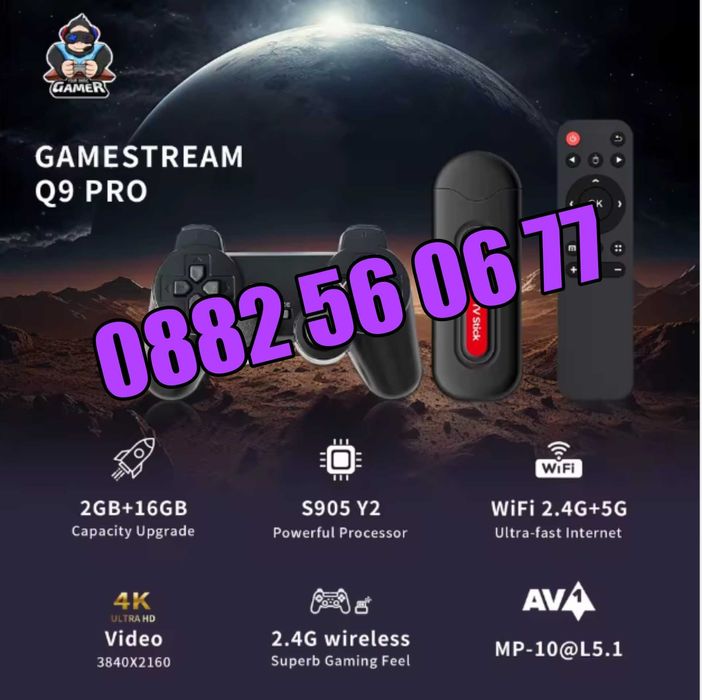 Игрова конзола Q9Pro Android 16, 40000+игри, Gaming TV BOX, 2 джойстик