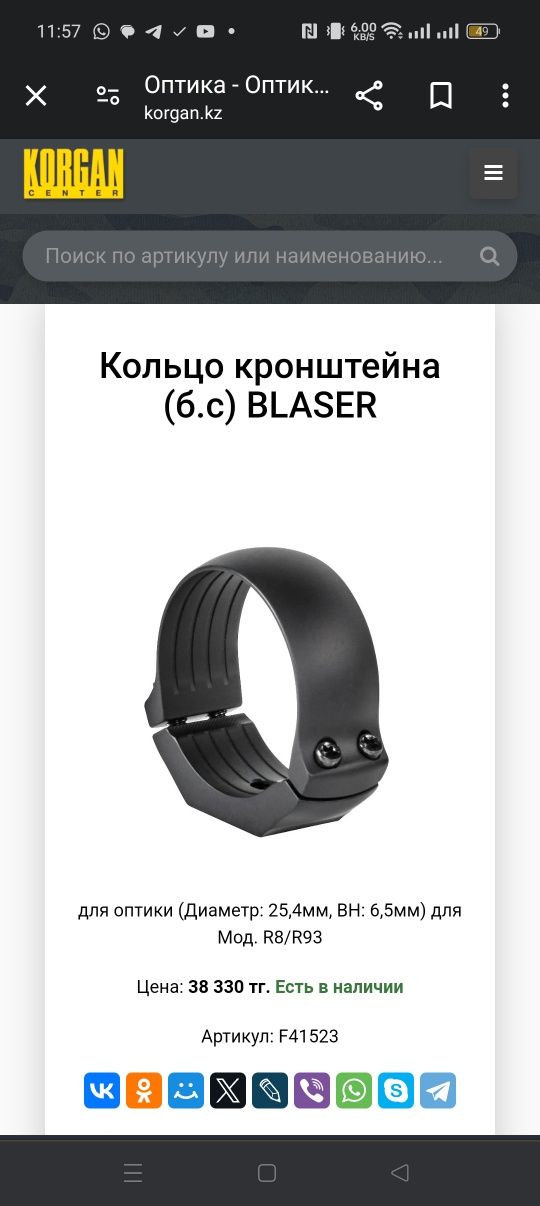 Blaser кольца 25мм
