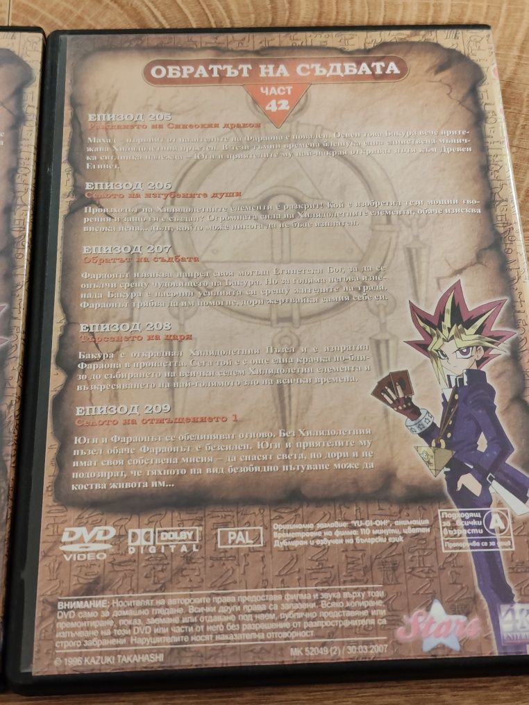 Yu-Gi-Oh част 40, 41, 42 dvd