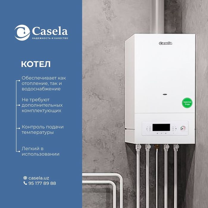 Casela, Котел газовый, Kotel, Двухконтурный котёл,склад оптом нархида