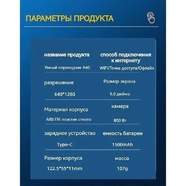 Переводчик A40 lite