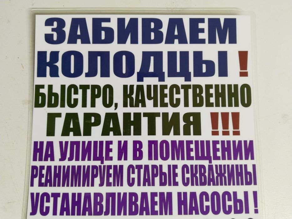 Забиваем колодцы на улице и в помещение.