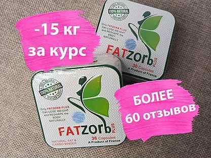 БАД Fatzorb PLUS оригинал  (Kaspi RED)