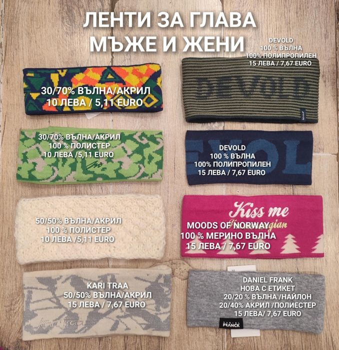 МЕРИНО вълнени шапки, шалове и ръкавици