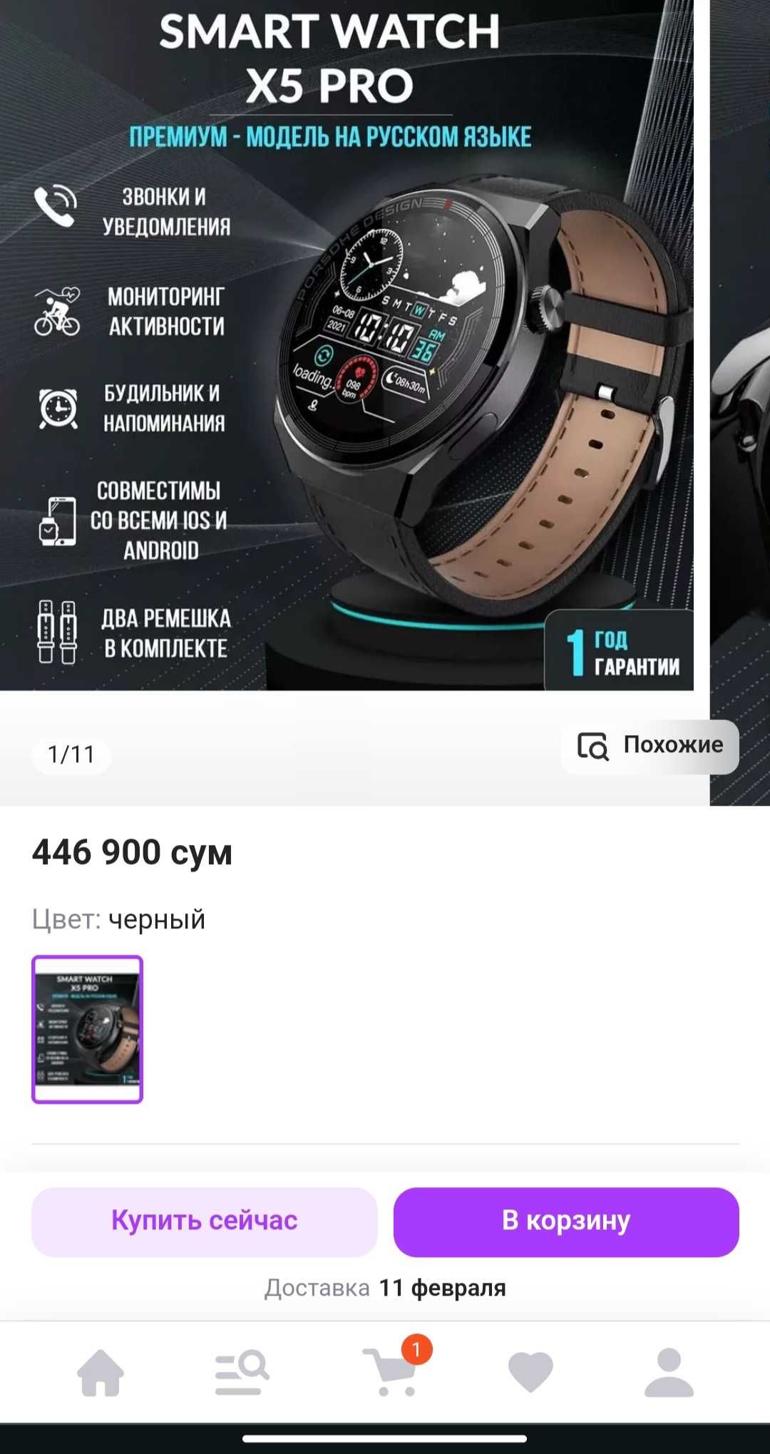 Умные часы  W&O  smart watch X5 pro