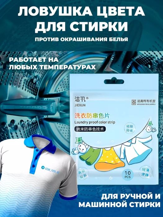 Salfetkalar kir yuvish uchun, yuvish uchun bo'yashga qarshi salfetkala