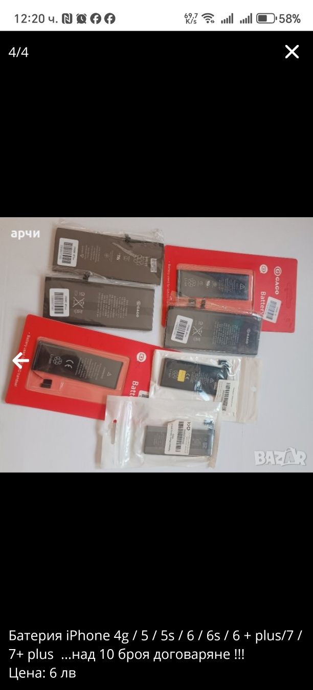 Лот батерии за  iPhone 4g / 5 / 5s / 6 / 6s /7 / 7+ 5лв нови