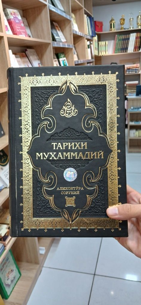 "Tarixi muhammadiy" Alixonto‘ra Sog‘uniy Payg'ambar a.s hayotlari