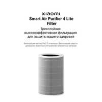 Фильтры для Очистителей Воздуха Xiaomi Smart Air Purifier 4 Lite