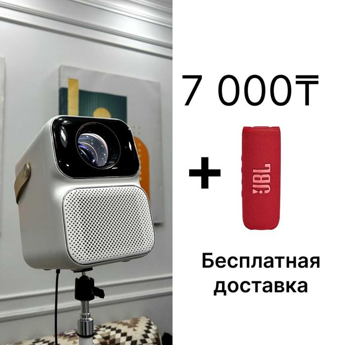 АРЕНДА Проектора с Экраном и Колонкой | Скидка