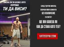 Отслабване и влизане във форма БЕЗ УСИЛИЯ