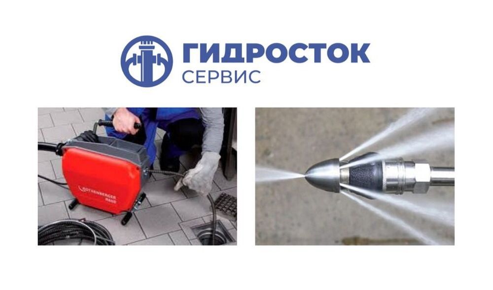 Гидродинамическая промывка канализации сантехник прочистка кухни