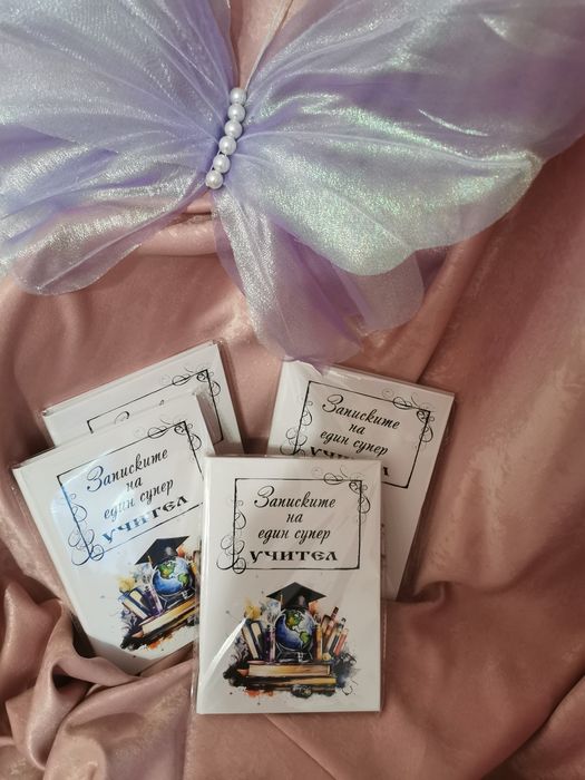 Дневник за любимия учител