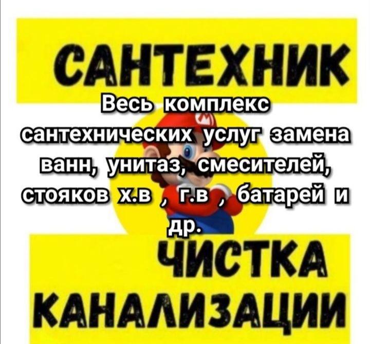 Чистка канализаций