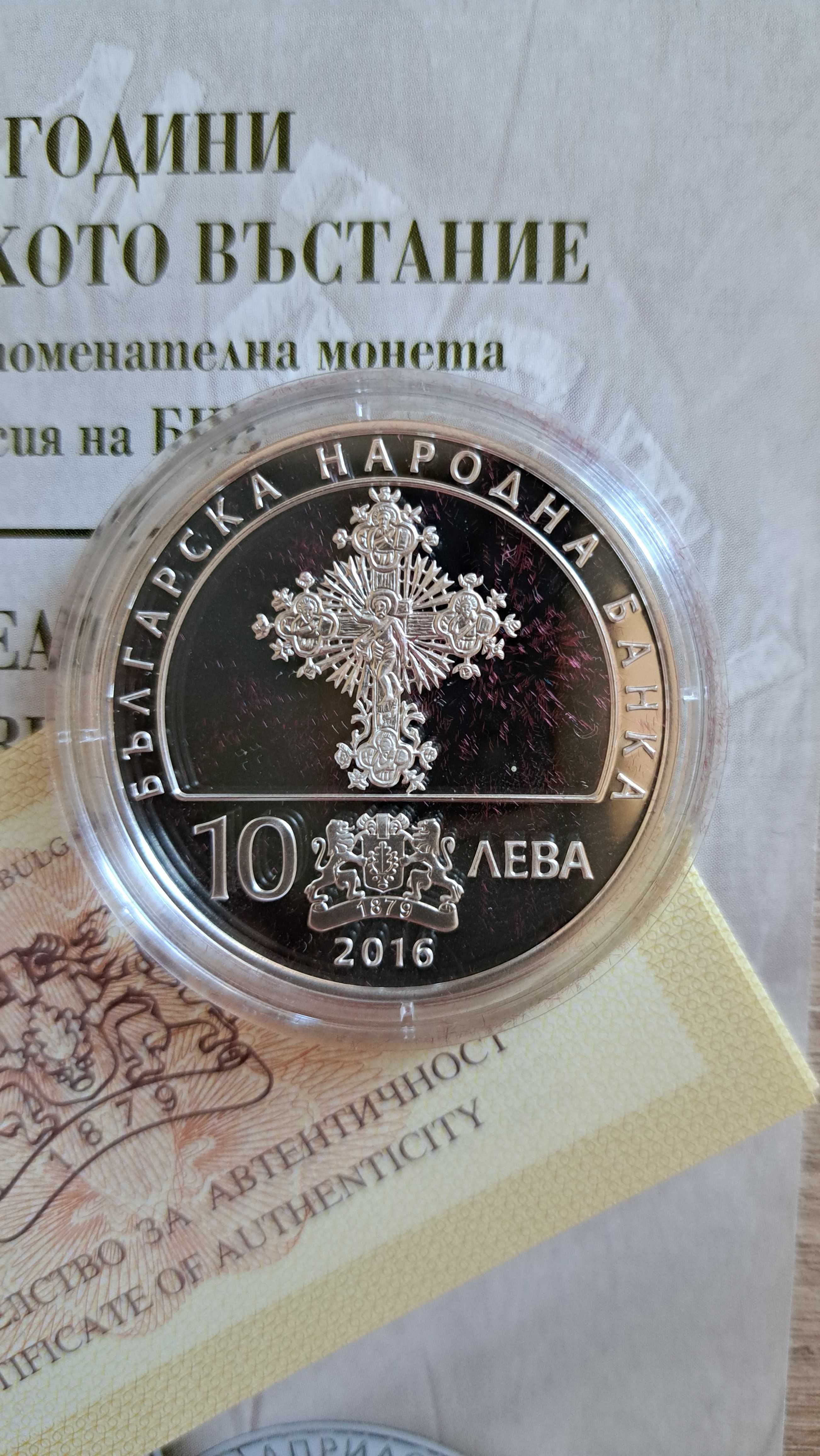 монета "140 години от Априлското въстание" 2016