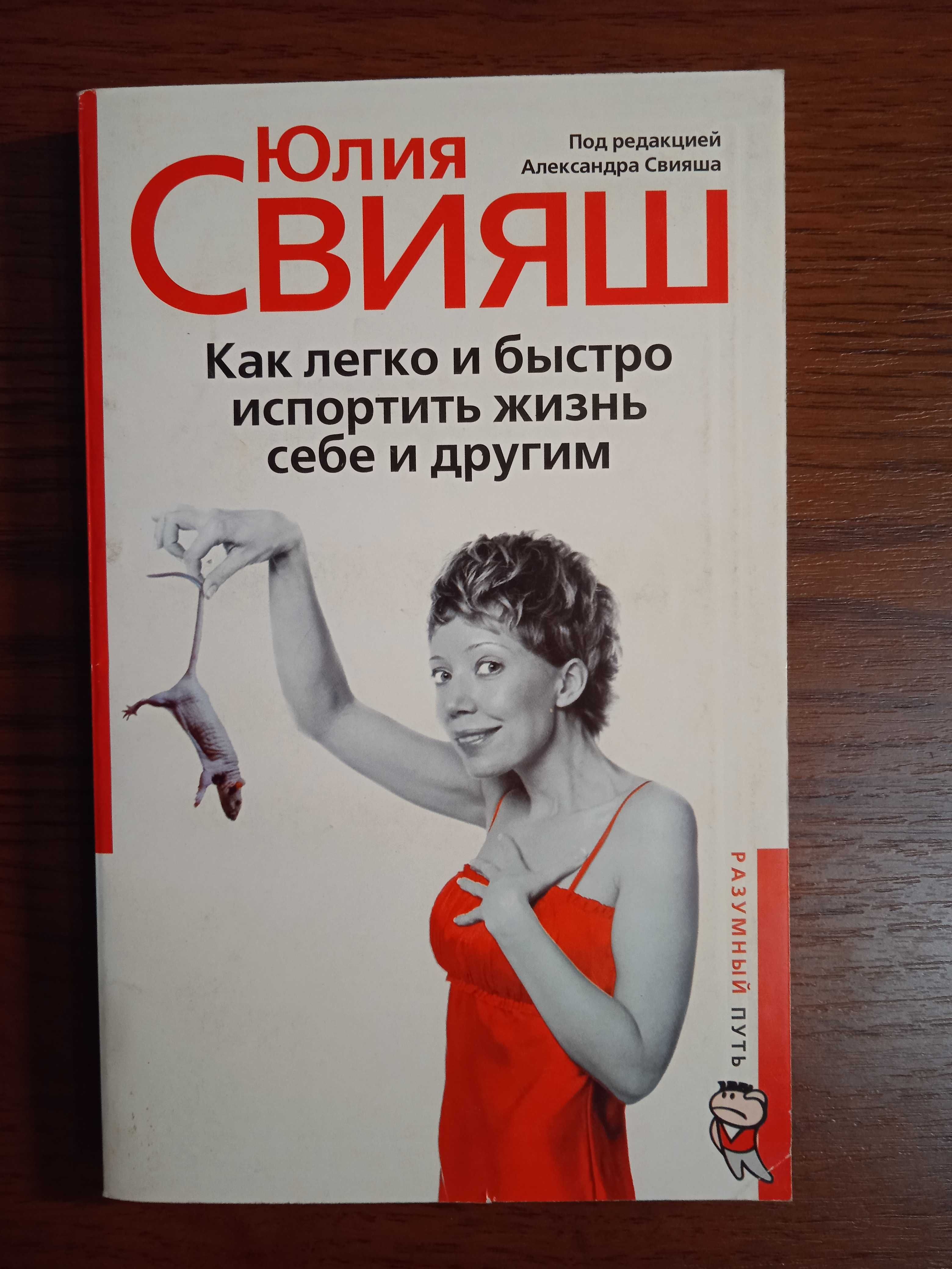 Книги: Александра и Юлии Свияш